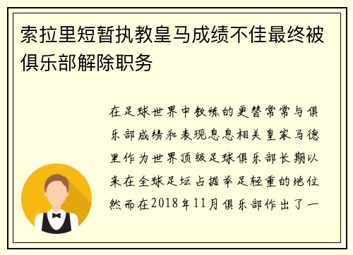 索拉里短暂执教皇马成绩不佳最终被俱乐部解除职务 索拉里短暂执教皇马成绩不佳最终被俱乐部解除职务