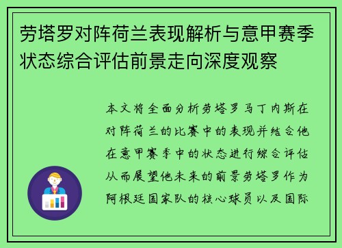 劳塔罗对阵荷兰表现解析与意甲赛季状态综合评估前景走向深度观察