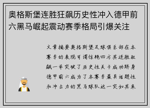 奥格斯堡连胜狂飙历史性冲入德甲前六黑马崛起震动赛季格局引爆关注