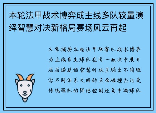 本轮法甲战术博弈成主线多队较量演绎智慧对决新格局赛场风云再起 本轮法甲战术博弈成主线多队较量演绎智慧对决新格局赛场风云再起