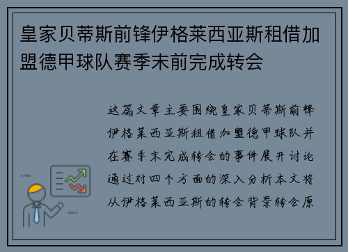 皇家贝蒂斯前锋伊格莱西亚斯租借加盟德甲球队赛季末前完成转会 皇家贝蒂斯前锋伊格莱西亚斯租借加盟德甲球队赛季末前完成转会